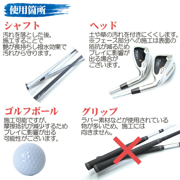 楽天市場】【50%OFFクーポン配布】ゴルフ クラブ ゴルフ用品 メンテナンス お手入れ GOLF SHIELD 30ml | ゴルフクラブ クリーナー コーティング剤 防汚 光沢 艶 撥水 グッズ ティー ゴルフボール 拭き ドライバー ピッチング サンド パター ユーティリティ シャフト ... 楽天市場】【50%OFFクーポン配布】ゴルフ クラブ ゴルフ用品 メンテナンス お手入れ GOLF SHIELD 30ml | ゴルフクラブ クリーナー コーティング剤 防汚 光沢 艶 撥水 グッズ ティー ゴルフボール 拭き ドライバー ピッチング サンド パター ユーティリティ シャフト ...