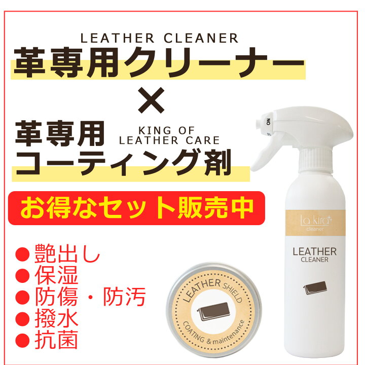 【本革の黒ずみ汚れに】レザークリーナー 革クリーナー 本革 合皮 ヌメ革 PUレザー 対応 汚れ落とし 防カビ 消臭 艶出し スプレータイプ 財布  バッグ 靴 ソファ 車シート 手帳用 メンテナンス 日本製 ケア用品 200ml 手軽 | ピットライフ F＆C　楽天市場店