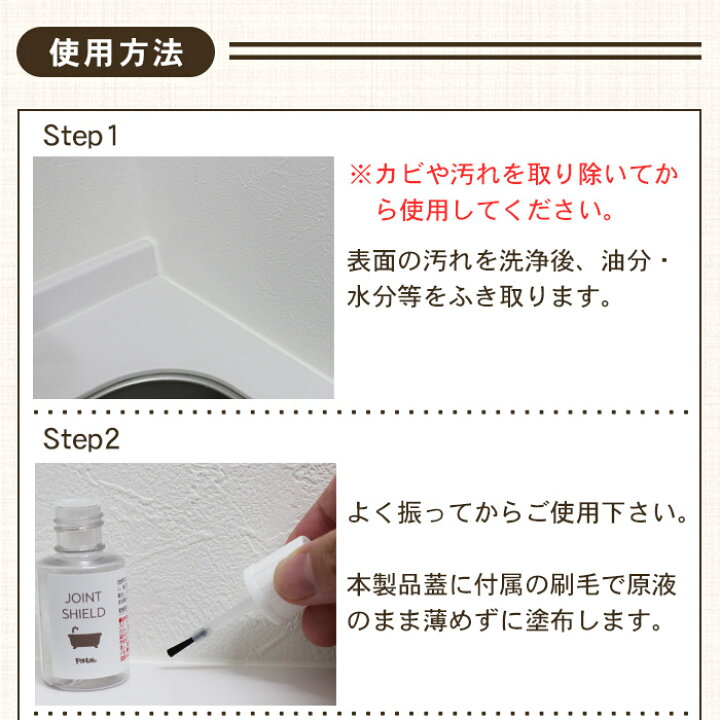 楽天市場 カビ カビ予防 コーティング剤 Joint Shield 目地用コーティング ml 塗るだけ 簡単 カビ対策 水回り お風呂 浴室 キッチン 流し台 シンク ゴム ゴムパッキン 目地 タイル目地 排水口 排水溝 防カビ 黒カビ 赤カビ 風呂掃除 掃除 大掃除 カビ取り ピットライフ