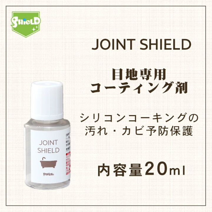 楽天市場 カビ カビ予防 コーティング剤 Joint Shield 目地用コーティング ml 塗るだけ 簡単 カビ対策 水回り お風呂 浴室 キッチン 流し台 シンク ゴム ゴムパッキン 目地 タイル目地 排水口 排水溝 防カビ 黒カビ 赤カビ 風呂掃除 掃除 大掃除 カビ取り ピットライフ