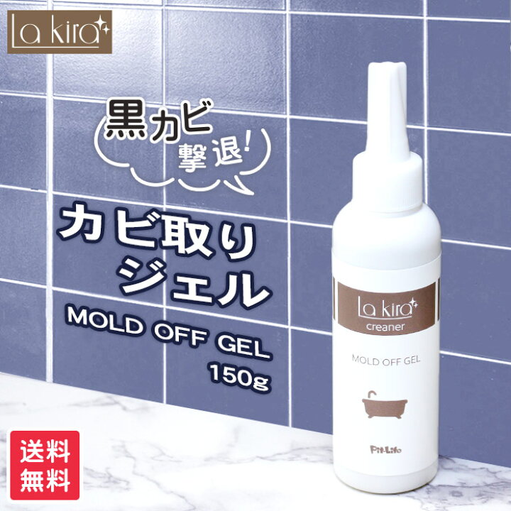 楽天市場 2時間半額クーポン配布 カビ カビ取り カビ取りジェル Mold Off Gel 150g カビ取り剤 カビとり かびとり お風呂 ふた キッチン 浴室 ゴム パッキン ゴムパッキン 窓枠冊子 水回り 排水口 排水溝 洗面所 洗面台 大掃除 赤カビ 黒カビ タイル 床 タイル目地