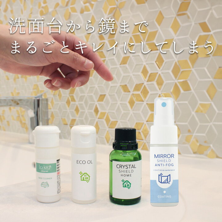楽天市場 最大50 Offセール P10倍 洗面台 ガラスコーティング フルキット Crystal Shield 鏡の曇り止めスプレー セット 3年耐久 水回り 水まわり コーティング剤 超撥水 撥水コーティング 洗剤 掃除 大掃除 洗面所 洗面ボウル 人工大理石 陶器 鏡 ミラー 曇る 曇り 楽天市場 最大50 Offセール P10倍 洗面台 ガラスコーティング フルキット Crystal Shield 鏡の曇り止めスプレー セット 3年耐久 水回り 水まわり コーティング剤 超撥水 撥水コーティング 洗剤 掃除 大掃除 洗面所 洗面ボウル 人工大理石 陶器 鏡 ミラー 曇る 曇り