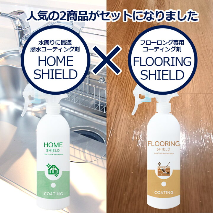 楽天市場】水回り 撥水コーティング HOME SHIELD フローリング 専用 コーティング剤 500ml 2本セット | 水まわり コーティング剤 超撥水 スプレー シンク コンロ お風呂 洗面台 トイレ フロア 床 クッションフロア クリーナー 無垢 大掃除 フローリング洗剤 ワッ : ピット ... 楽天市場】水回り 撥水コーティング HOME SHIELD フローリング 専用 コーティング剤 500ml 2本セット | 水まわり コーティング剤 超撥水 スプレー シンク コンロ お風呂 洗面台 トイレ フロア 床 クッションフロア クリーナー 無垢 大掃除 フローリング洗剤 ワッ : ピット ...