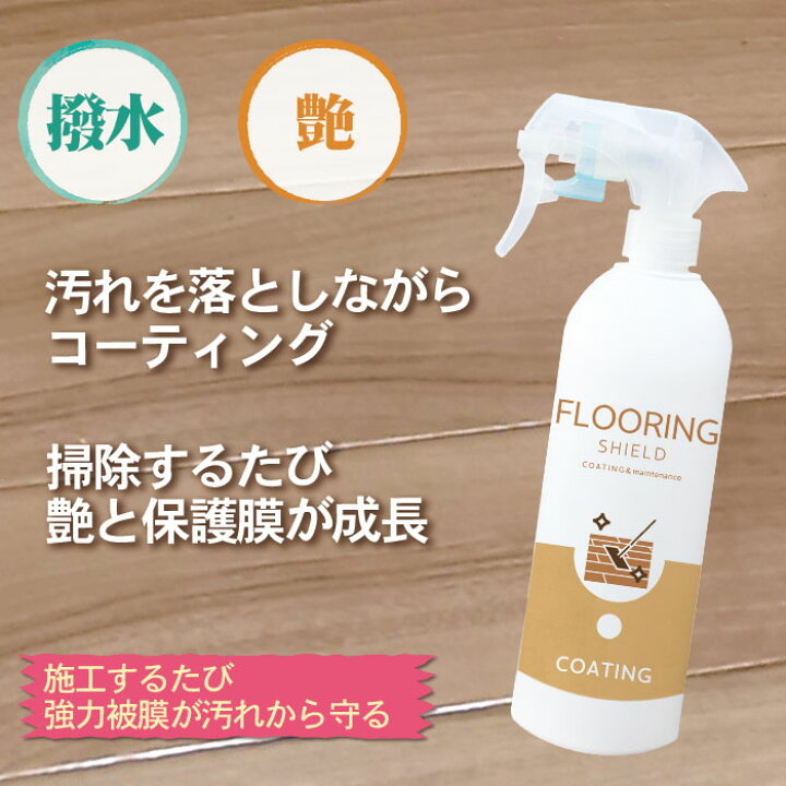 楽天市場】水回り 撥水コーティング HOME SHIELD フローリング 専用 コーティング剤 500ml 2本セット | 水まわり コーティング剤 超撥水 スプレー シンク コンロ お風呂 洗面台 トイレ フロア 床 クッションフロア クリーナー 無垢 大掃除 フローリング洗剤 ワッ : ピット ... 楽天市場】水回り 撥水コーティング HOME SHIELD フローリング 専用 コーティング剤 500ml 2本セット | 水まわり コーティング剤 超撥水 スプレー シンク コンロ お風呂 洗面台 トイレ フロア 床 クッションフロア クリーナー 無垢 大掃除 フローリング洗剤 ワッ : ピット ...