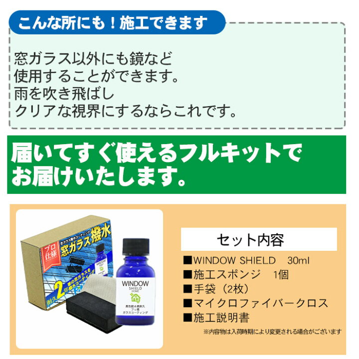 1494円 激安特価 ガラス 鏡 WINDOW SHIELD 30ml シールドメンテナンス 100ml 2年耐久 住居用 窓 窓ガラス フッ素コーティング 日本製 掃除 超 撥水 コーティング 剤 ベランダ窓 1494円 激安特価 ガラス 鏡 WINDOW SHIELD 30ml シールドメンテナンス 100ml 2年耐久 住居用 窓 窓ガラス フッ素コーティング 日本製 掃除 超 撥水 コーティング 剤 ベランダ窓