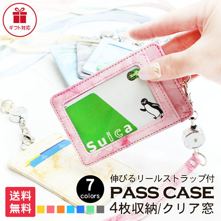 楽天市場】【50%OFFクーポン】パスケース 定期入れ レディース リール付き おしゃれ 縦型 7色 | かわいい リール カード収納 両面 ICカード 社員証 IDカード IDカードホルダー 首かけ 伸びる カラフル 可愛い ストラップ ネックストラップ カラフル クリア窓 通勤 通学 ... 楽天市場】【50%OFFクーポン】パスケース 定期入れ レディース リール付き おしゃれ 縦型 7色 | かわいい リール カード収納 両面 ICカード 社員証 IDカード IDカードホルダー 首かけ 伸びる カラフル 可愛い ストラップ ネックストラップ カラフル クリア窓 通勤 通学 ...