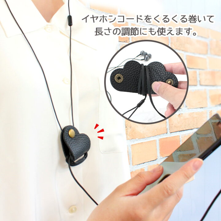 楽天市場 イヤホン コードホルダー イヤホンケーブル まとめる 革 かわいい ハート 4本セット レザー コードクリップ ケーブルホルダー コード 巻き取り イヤホンホルダー キャラクター おしゃれ 可愛い ケーブル 線 配線 収納 Iphone Android 携帯 スマートフォン