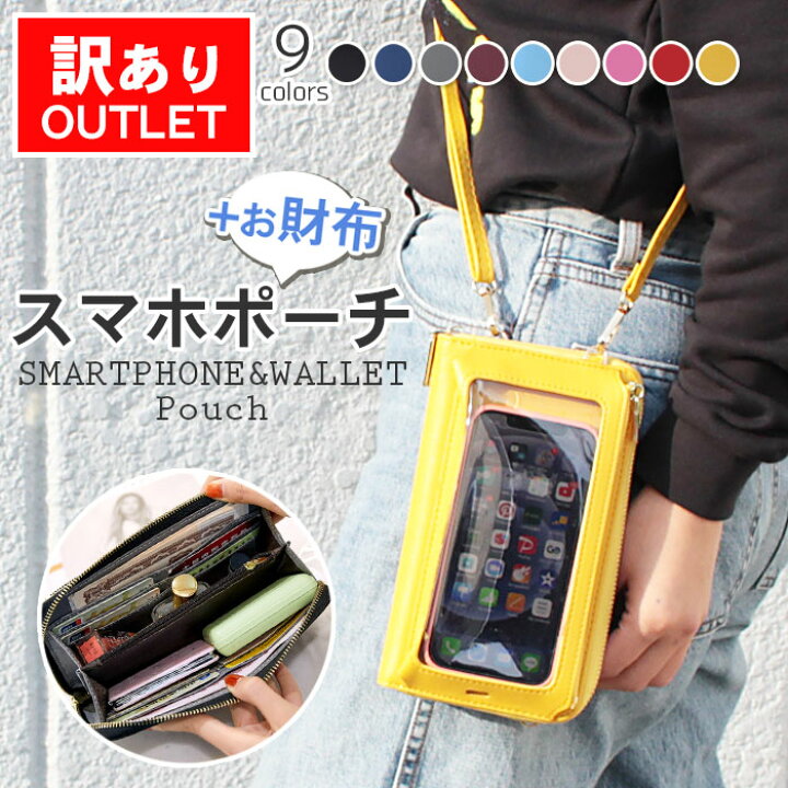 楽天市場 アウトレット お財布 ショルダー スマホ 入る お財布ポーチ 9色 大容量 Iphone 携帯 入れたまま操作 スマホケース 携帯ケース レディース ポシェット スマホポシェット お財布ポシェット 大きめ 財布 一体型 ママ ポーチ マルチポーチ お金 お財布バッグ