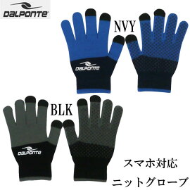 スマホ対応ニットグローブ【Dalponte】ダウポンチ●サッカーフットサルニットグローブ手袋18FW(DPZ0254)