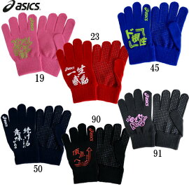 ミニグローブ(伸縮タイプ)【ASICS】アシックス●サッカー手袋(XAG051)