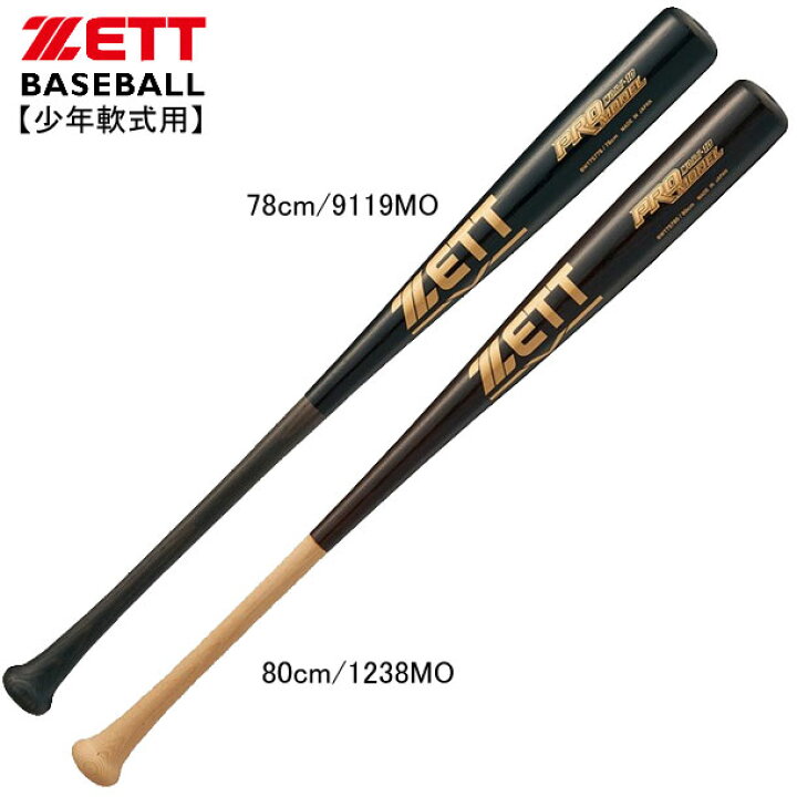楽天市場 少年軟式用 木製バット プロモデル Zett ゼット 野球 少年軟式バット19ss Bwt 80 25 ピットスポーツ 楽天市場店 楽天市場 少年軟式用 木製バット プロモデル Zett ゼット 野球 少年軟式バット19ss Bwt 80 25 ピットスポーツ 楽天市場店