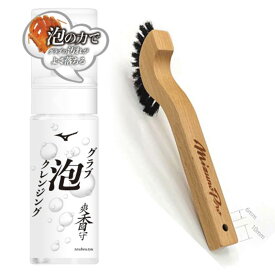 ミズノ MIZUNOグラブ 泡クレンジング カーブブラシ セット 野球 アクセサリー メンテナンス グラブ グローブ26SS(1GJYG41500)