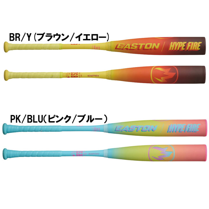 楽天市場】イーストン EASTON 一般軟式用 HYPE FIRE (FRP製) 野球 軟式 