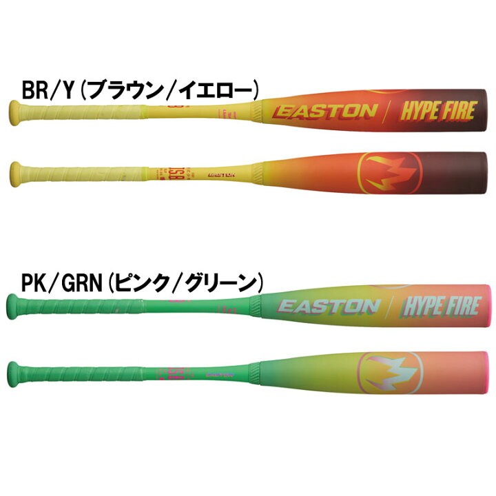 楽天市場】イーストン EASTON ジュニア 軟式用 HYPE FIRE (FRP製) 野球 
