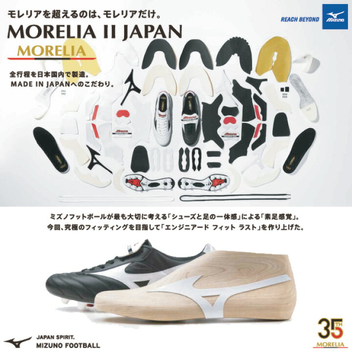 楽天市場】モレリア II JAPAN【MIZUNO】ミズノサッカースパイクMORELIA 