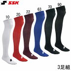 3足組カラーソックス【SSK】エスエスケイ野球 ストッキング ソックス 21SS(YA2131/YA2134/YA2137/YA2139)