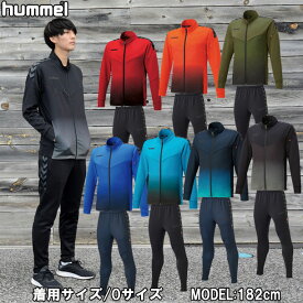 ウォームアップジャッケット・テックパンツ【hummel】ヒュンメルトレーニングシャツ 上下セット（HAT2082 HAT8082）
