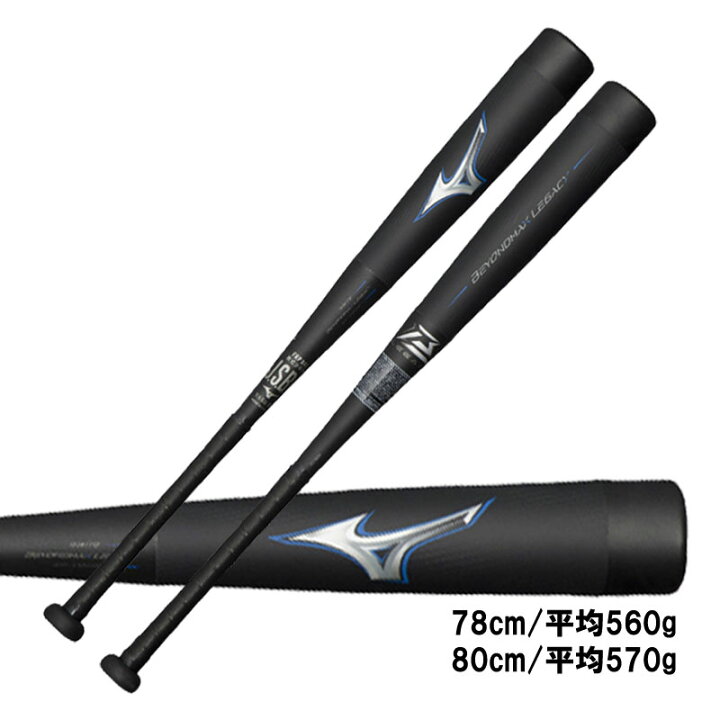楽天市場】ミズノ MIZUNO 少年軟式用FRP製 ビヨンドマックスレガシー 