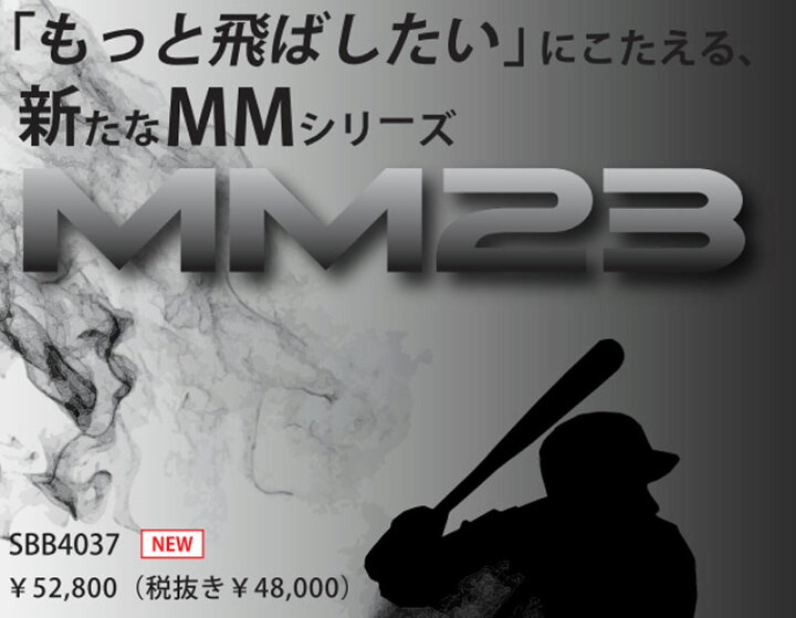楽天市場】エスエスケイ SSK 一般軟式FRP製バット MM23 専用バット 