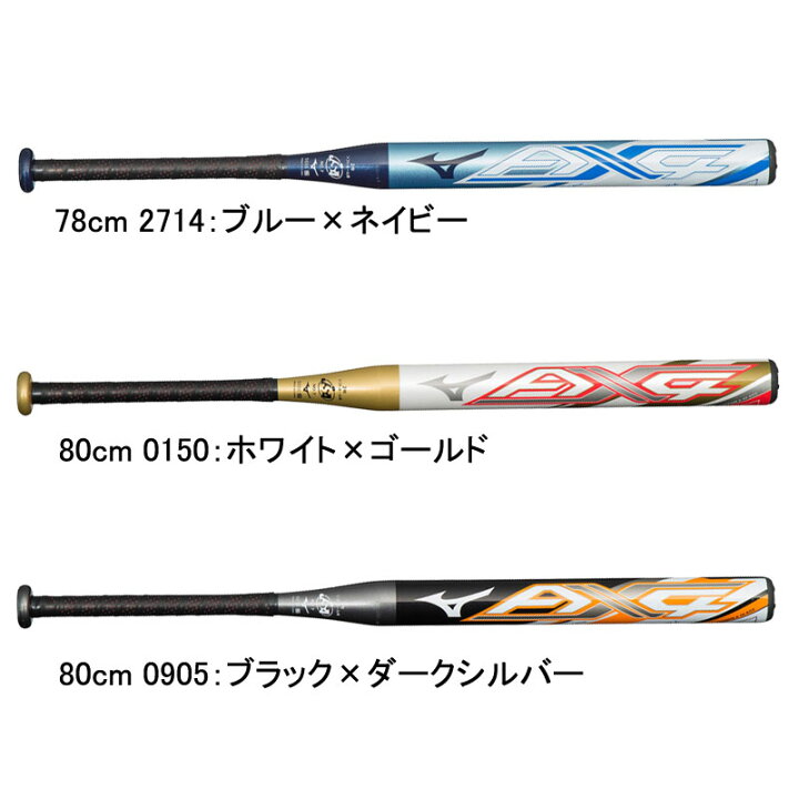 楽天市場】ミズノ MIZUNO ソフトボール用AX4(1号ソフト/2号ソフト  