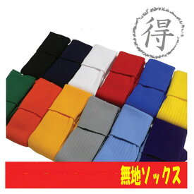 サッカーソックス【KIF】キーフ無地 売れ筋 サッカーストッキング（socks）