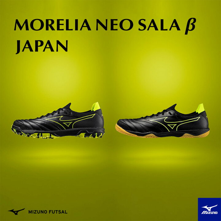 楽天市場】ミズノ MIZUNO モレリアネオ SALA β JAPAN IN フットサル 