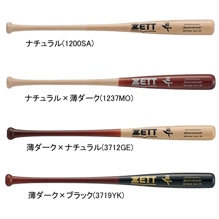 楽天市場】ゼット ZETT 硬式木製バット スペシャルセレクトモデル 北米 