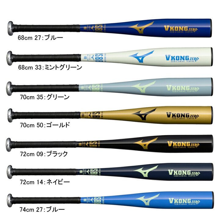 楽天市場】ミズノ MIZUNO 少年軟式用金属製 VコングZERO 野球 ジュニア 