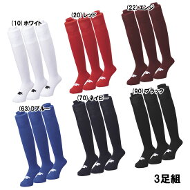 エスエスケイ SSK 3足組ソックス野球 ストッキング ソックス 25SS(YA2531/YA2534/YA2537/YA2539)