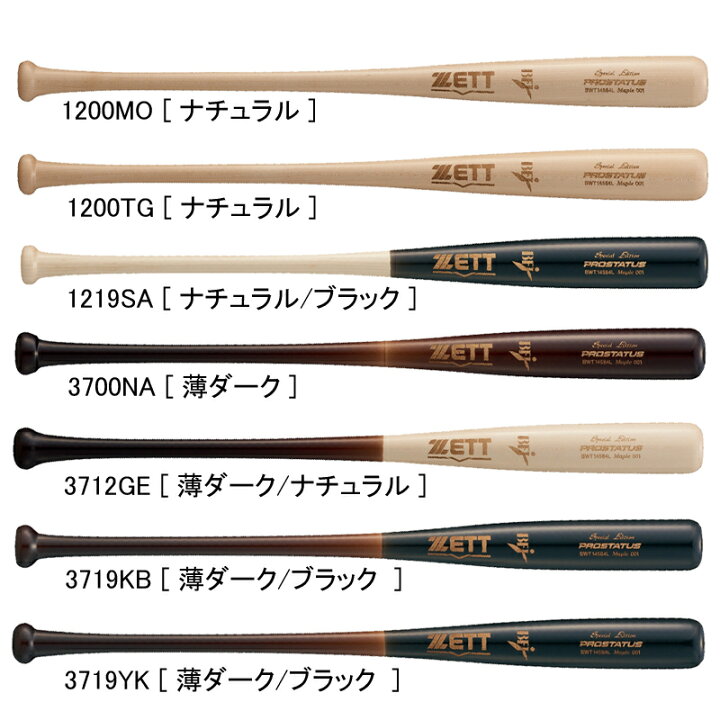 楽天市場】ゼット ZETT 硬式木製バット PROSTATUS SE メイプル 野球 