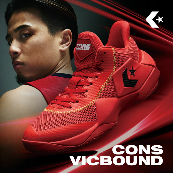 楽天市場】コンバース converse CONS VICBOUND T2 バスケットボール 