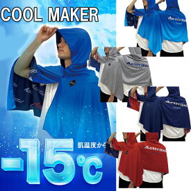 アクティバイタル Activital クールメイカー冷却タオルポンチョ 野球 スポーツ タオルポンチョ 冷感 熱中症対策 25SS (GZ-CRI1000)