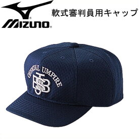 軟式審判員用帽子（八方 球審用）【MIZUNO】ミズノ審判帽15SS（52BA82314）