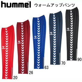 ウォームアップパンツ【hummel】ヒュンメルサッカーウエア 15AW（HAT3059）
