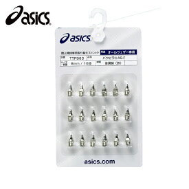 パウピラ AS-F(18本)【asics】アシックス陸上競技用スパイクピン（TTP983）