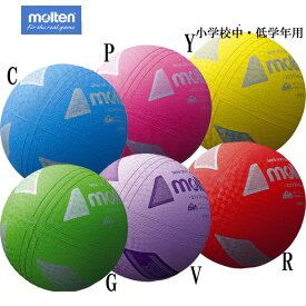 ミニソフトバレーボール【molten】モルテンミニソフトバレーボール17SS（S2Y1200）