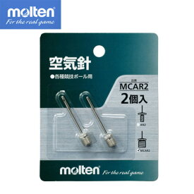 空気針 2個入り【molten】モルテンボール用空気針（MCAR2）