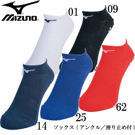 ソックス(アンクル 滑り止め付) ユニセックス【MIZUNO】ミズノ陸上 ソックス18SS（U2MX8010）