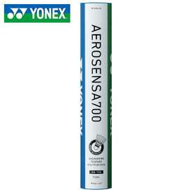 エアロセンサ700（1ダース）【Yonex】ヨネックスバドミントシャトルコック(AS700)