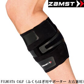 ザムスト フィルミスタ カーフ FILMISTA CALF （ふくらはぎ用サポーター 左右兼用）【ZAMST】ザムストサポーター ふくらはぎ用18FW（377901 2 3）