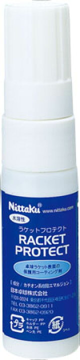 ラケットプロテクト【Nittaku】ニッタクラケット表面保護剤（NL9628） ピットスポーツ 