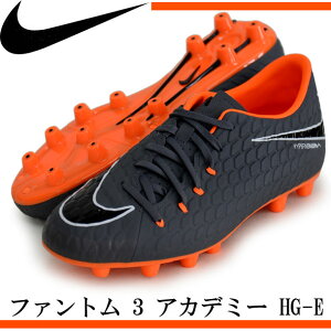 ナイキファントム3アカデミーHG-E【NIKE】ナイキ●サッカースパイク18SP(AH8844-081)
