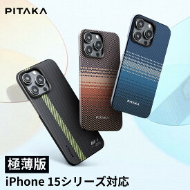 【最軽量版Sunset・Moonrise】iPhone15 Pro ケース iPhone15 Pro max ケース PITAKA MagEZ Case 5 Break the Line MagSafe対応 アイフォン15 ケース アラミド繊維 耐衝撃 マグネットケース 薄型 オシャレ