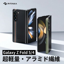 Galaxy Z Fold 5 ケース Galaxy Z Fold4 5G ケース カバー ギャラクシー ゼット フォールド 5 4 おしゃれ メンズ PITAKA Air Case ワイヤレス充電 アラミド繊維 Sペン干渉無し 超薄 超軽量 かっこいい ビジネス 耐衝撃ケース SC-55C SCG16