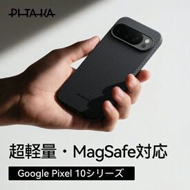 Google Pixel 10 Pro ケース Google Pixel 10 XL ケース Google Pixel 10 ケース magsafe Google Pixel 9 / 9 Pro ケース 耐衝撃 PITAKA カバー 薄型 軽量 アラミド繊維 カーボン 風 持ちやすい グーグル ピクセル おしゃれ かっこいい シンプル
