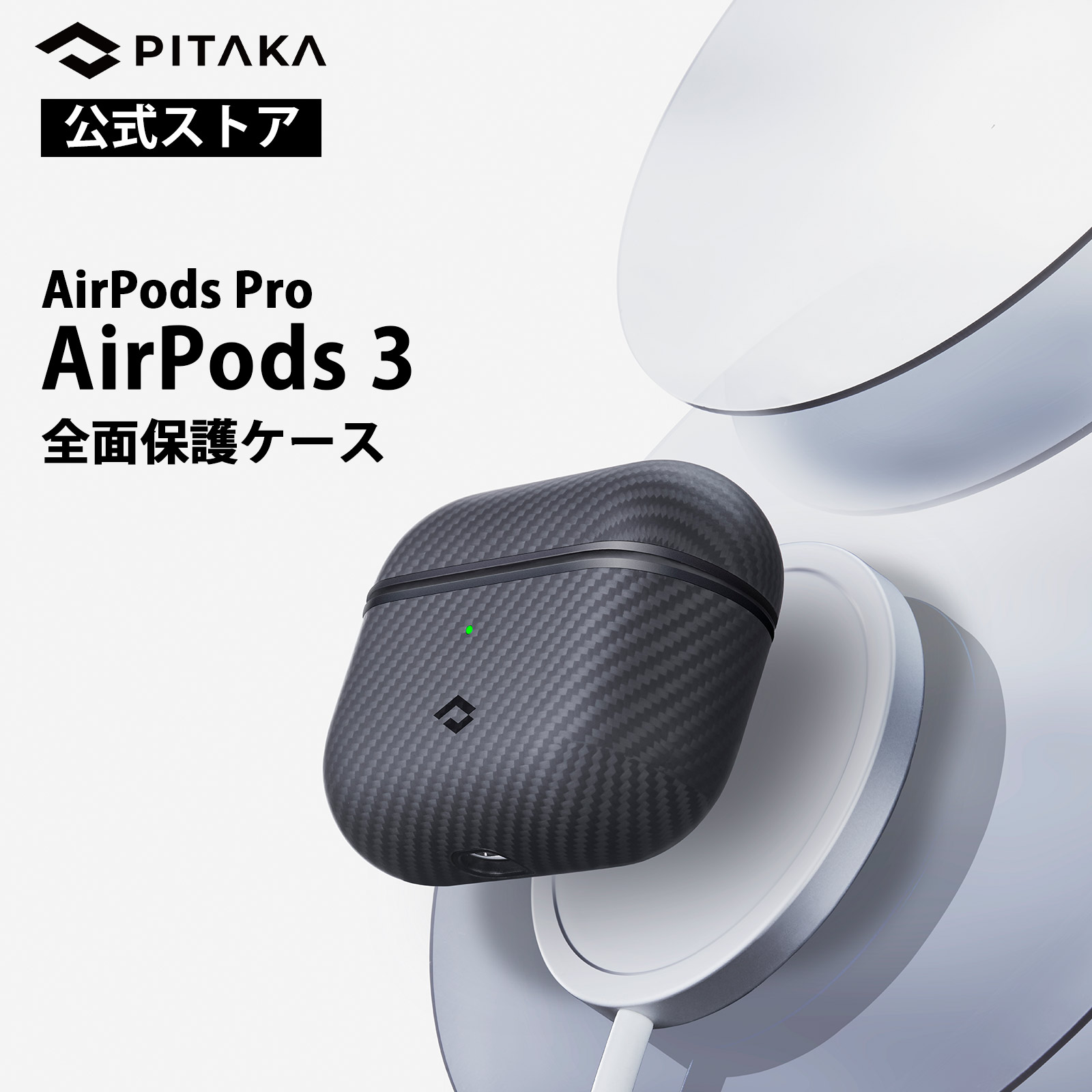 楽天市場】AirPods Proケース AirPods3ケース 送付無料 PITAKA公式 