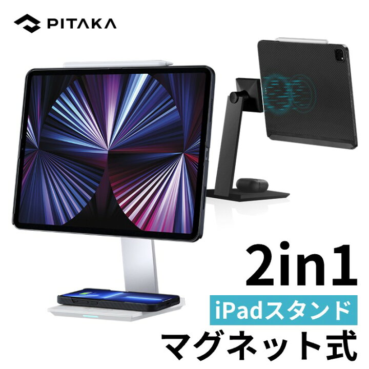 楽天市場】磁気タブレットスタンド iPad Pro 2024 M4対応 iPadスタンド 