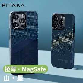 【2024VGP受賞】iPhone15 Pro ケース MagSafe対応 iPhone15 ケース 15 Pro max ケース iPhone15 Plus ケース PITAKA MagEZ Case 4 StarPeak 山/星 アラミド繊維 ワイヤレス充電対応 耐衝撃 カーボン調 浮き織り 薄型 オシャレ