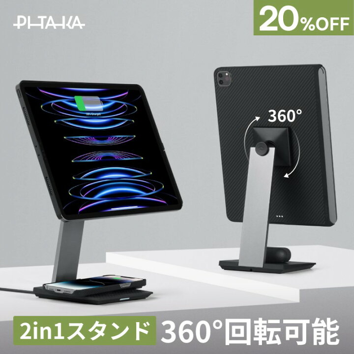 PITAKA 試みよ MagEZ Charging Stand おまけ付き