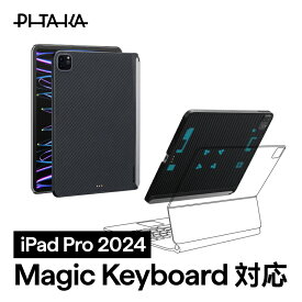 iPad Pro 11インチ ケース iPad Pro M4 2024 ケース Magic Keyboard対応 iPad Pro 2022 ケース iPad Pro 13インチ ケース 第6世代 第5世代 iPad Pro 11インチ ケース 第5世代 PITAKA MagEZ Case 2 バックカバー 磁気 超スリム 軽量 極薄 衝撃保護